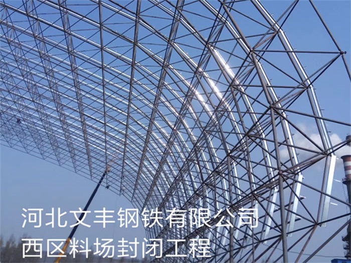 宿遷文豐鋼鐵有限公司西區料場封閉工程